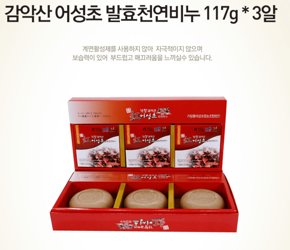 감악산 어성초 골드 발효천연비누
