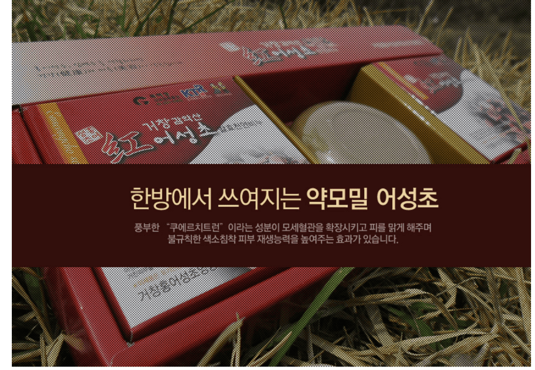 감악산 어성초 골드 발효천연비누