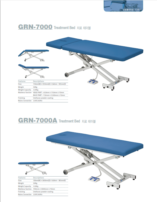 진료정동테이블 GRN-7000A