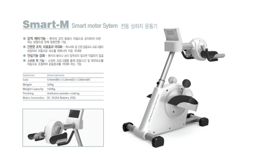 전동상하지운동가 Smart-M