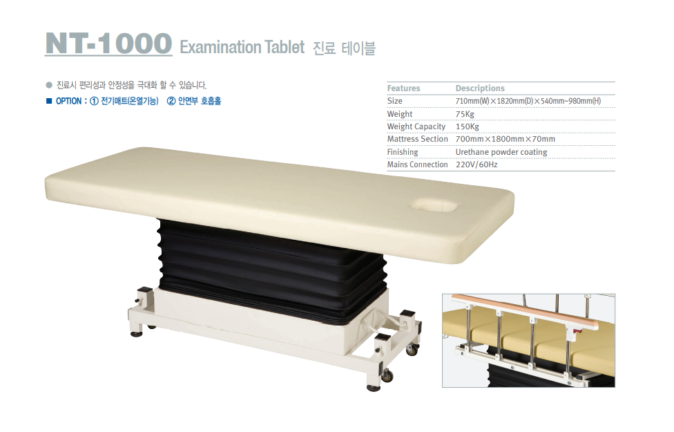 진료 테이블 NT-1000