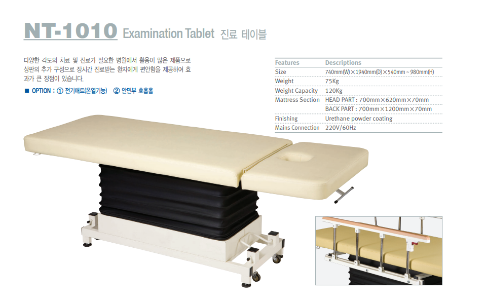 진료 테이블NT-1010