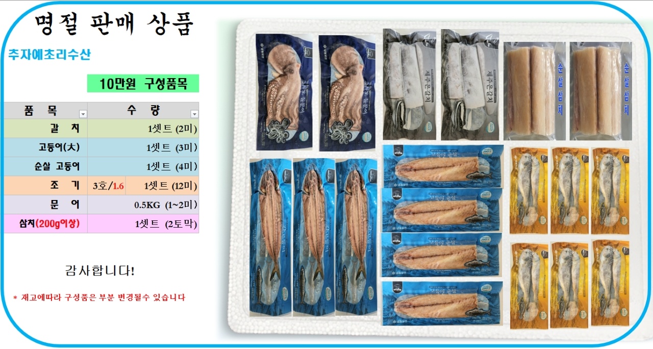 추자예초리수산해산물 명절셋트